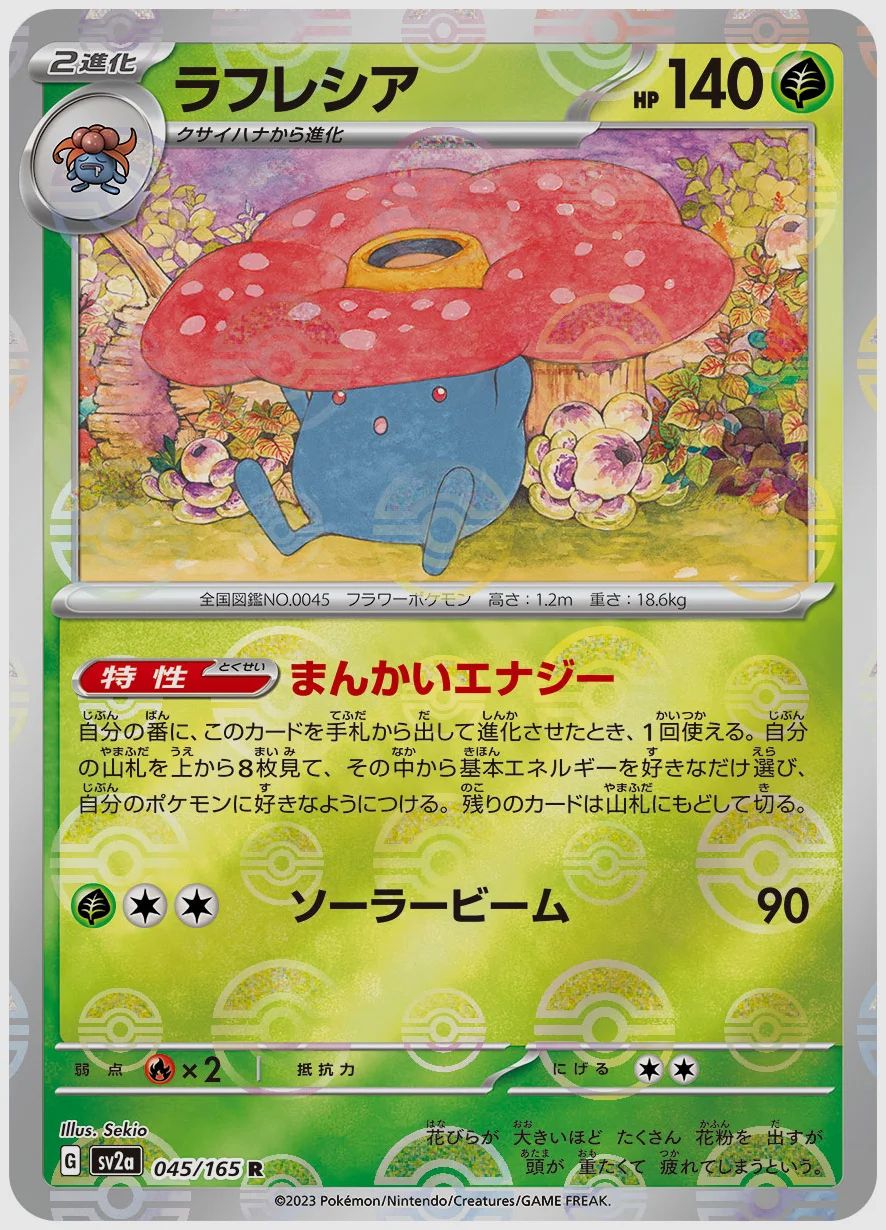 ラフレシア