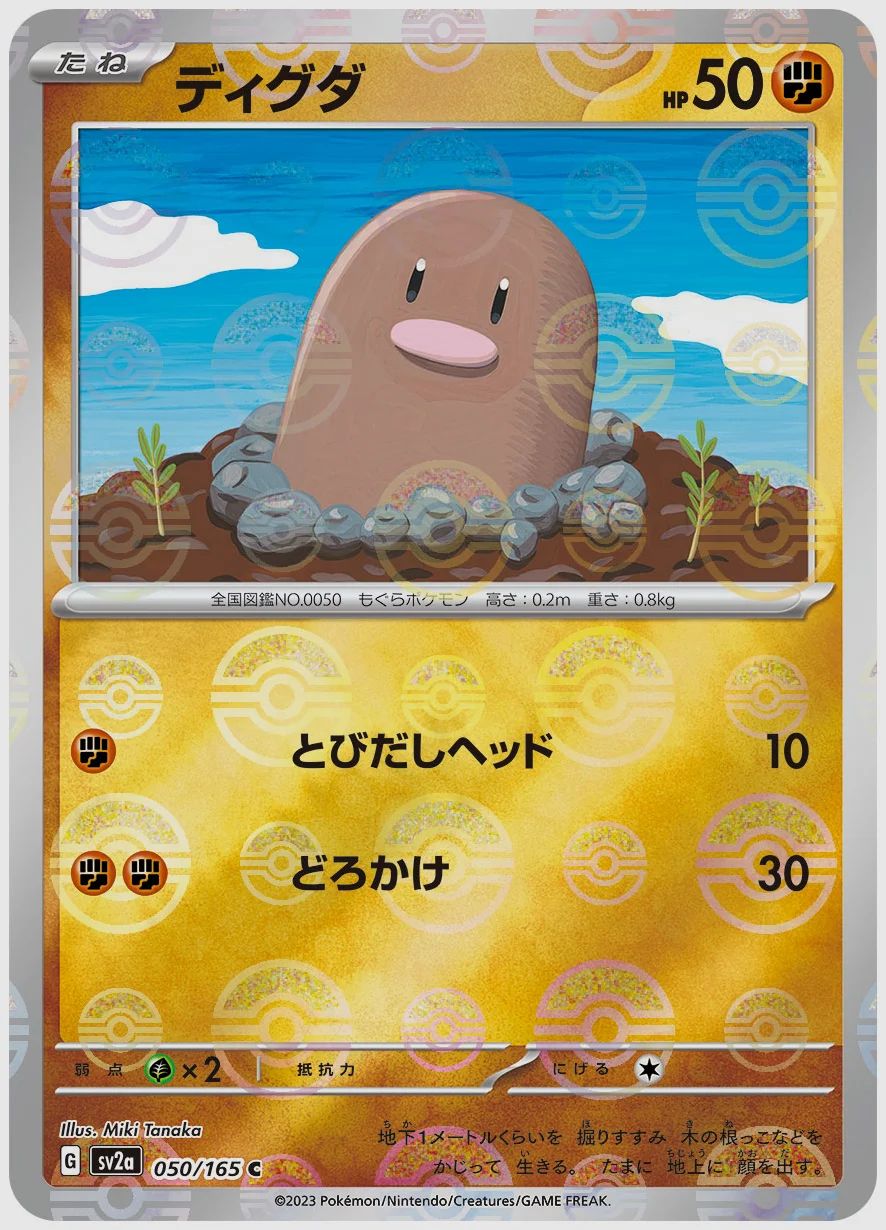ディグダ