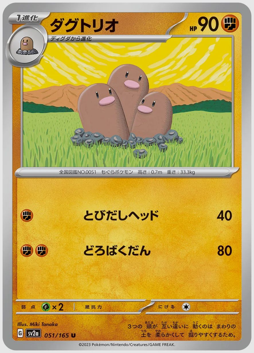 ダグトリオ