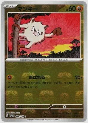 マンキー