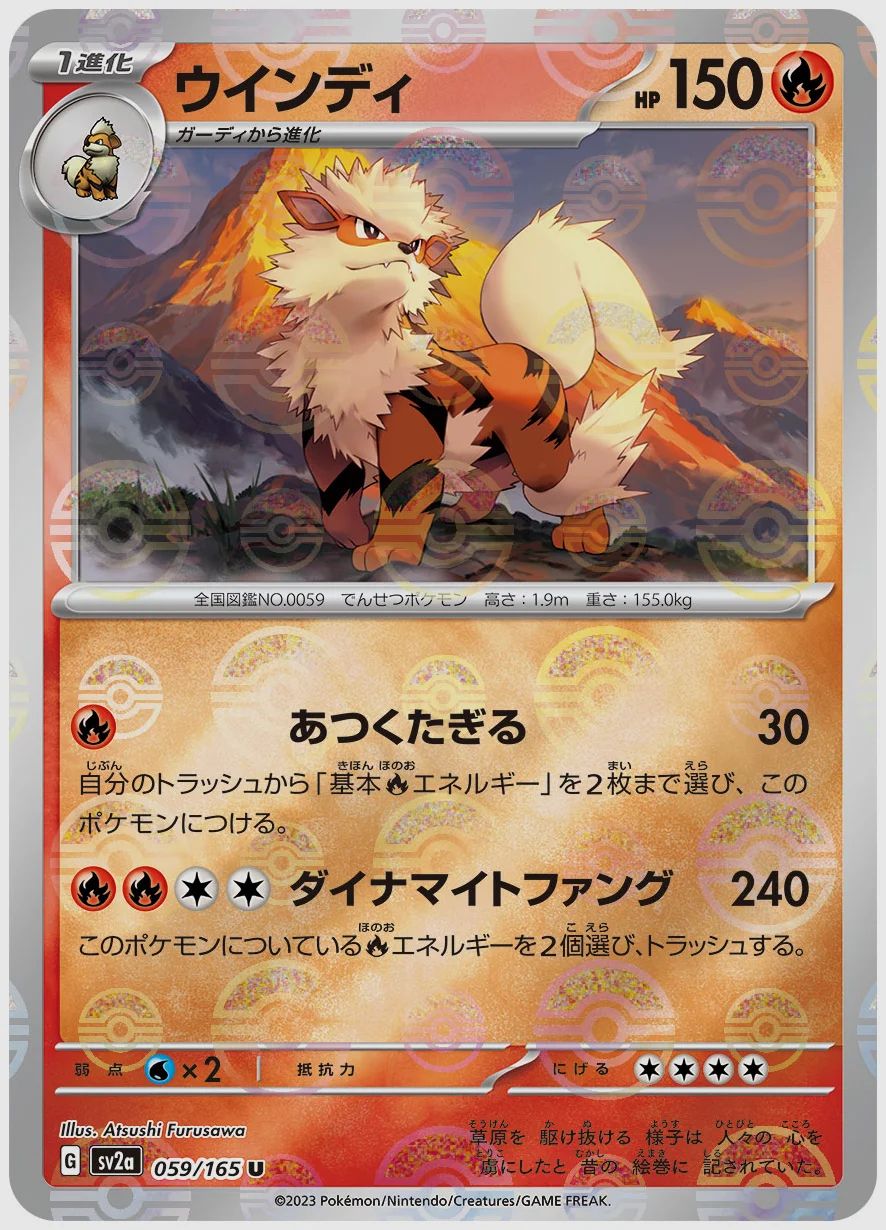 ウインディ