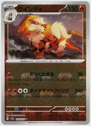 ウインディ