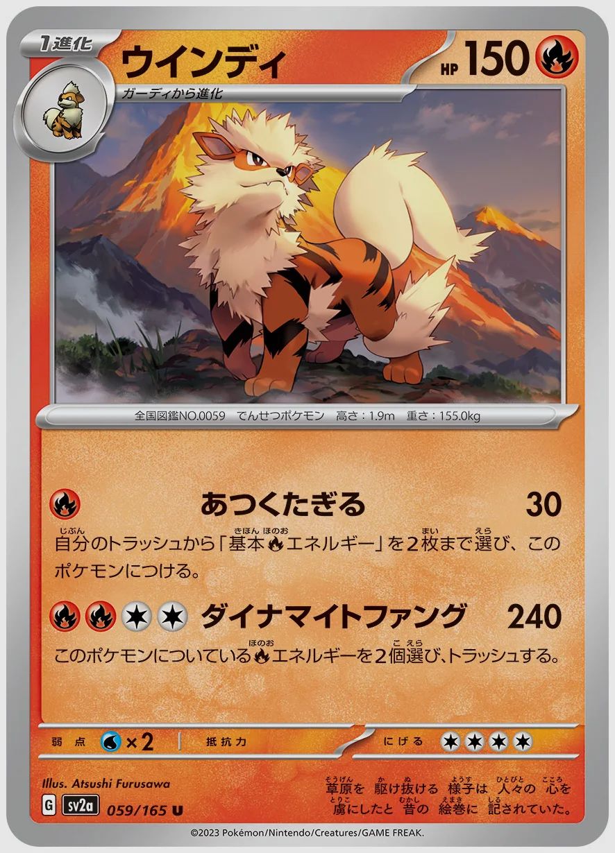 ウインディ