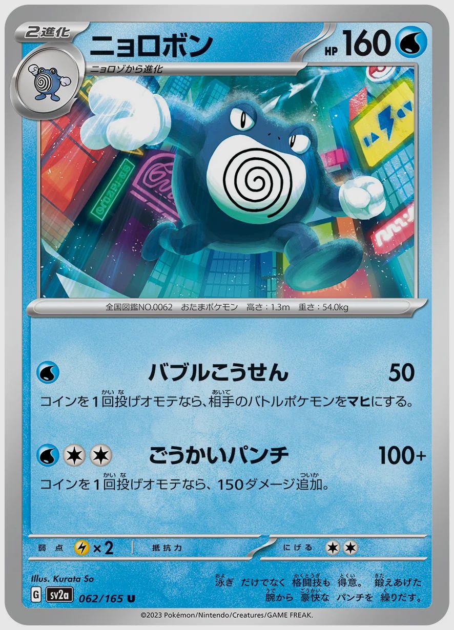 ニョロボン