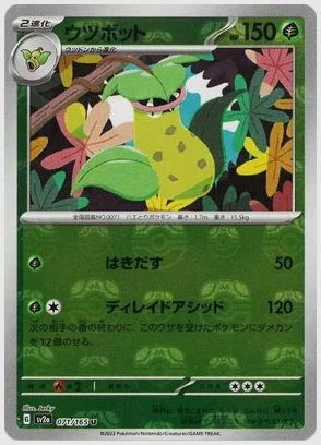 ウツボット