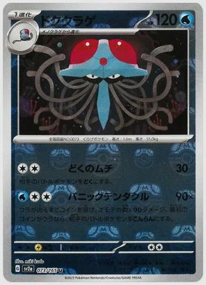 ドククラゲ