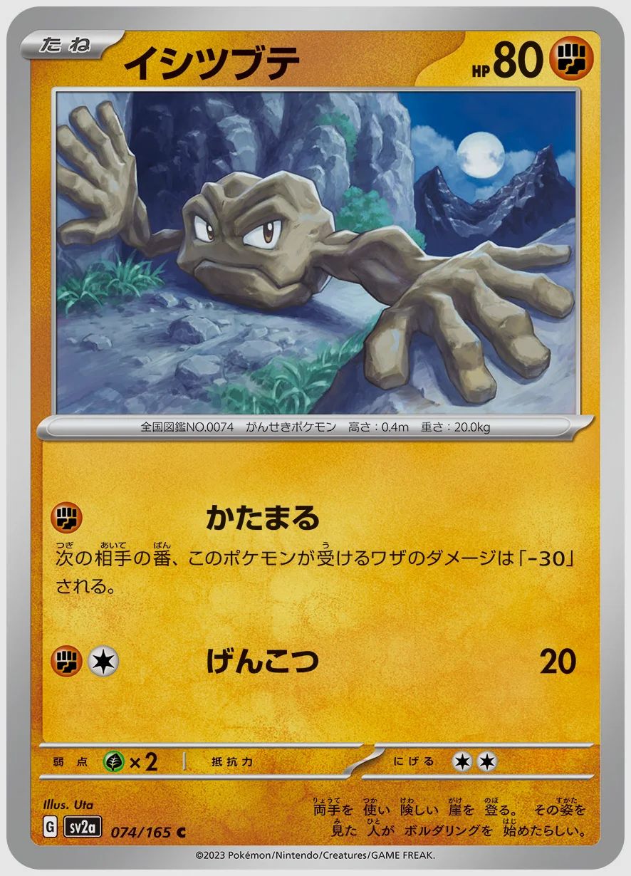 イシツブテ