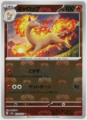 ギャロップ