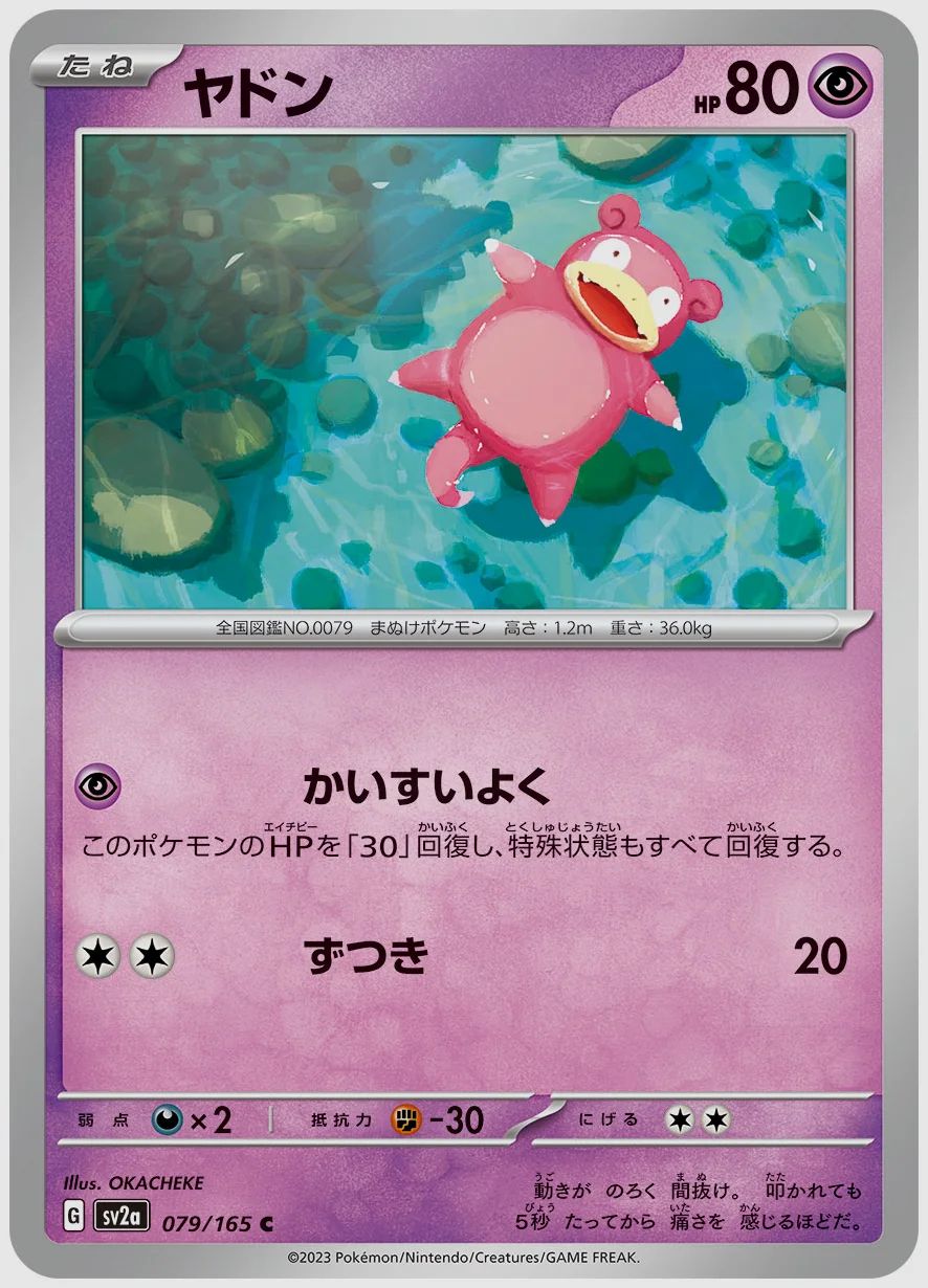 ヤドン