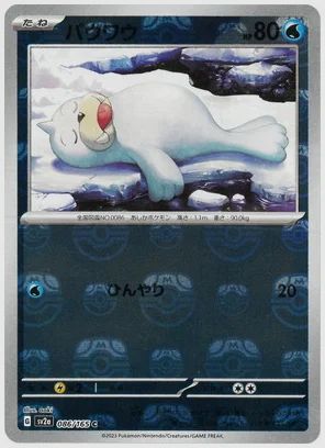 パウワウ
