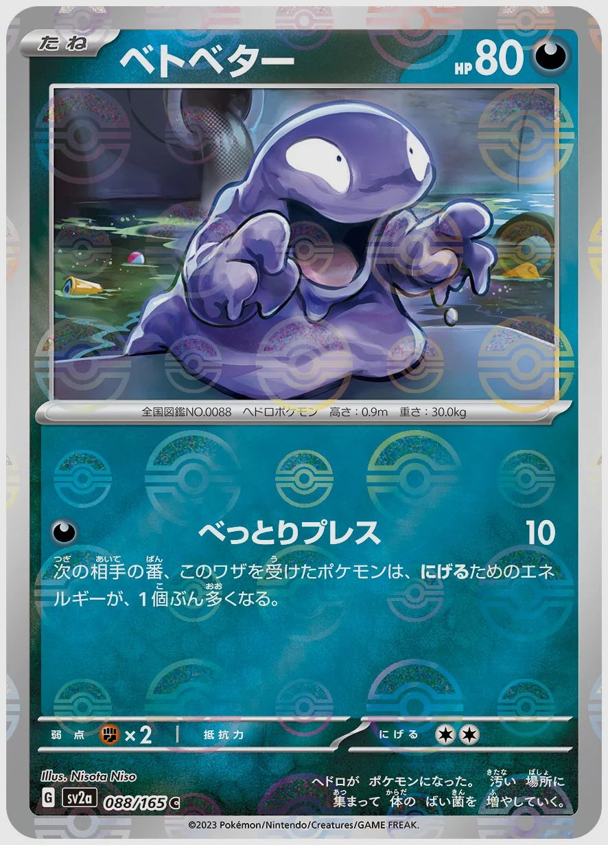 ベトベター