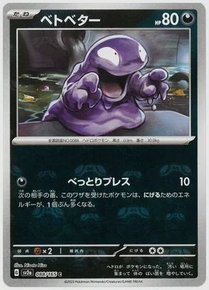 ベトベター