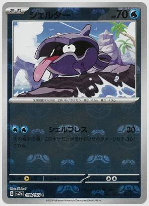 シェルダー