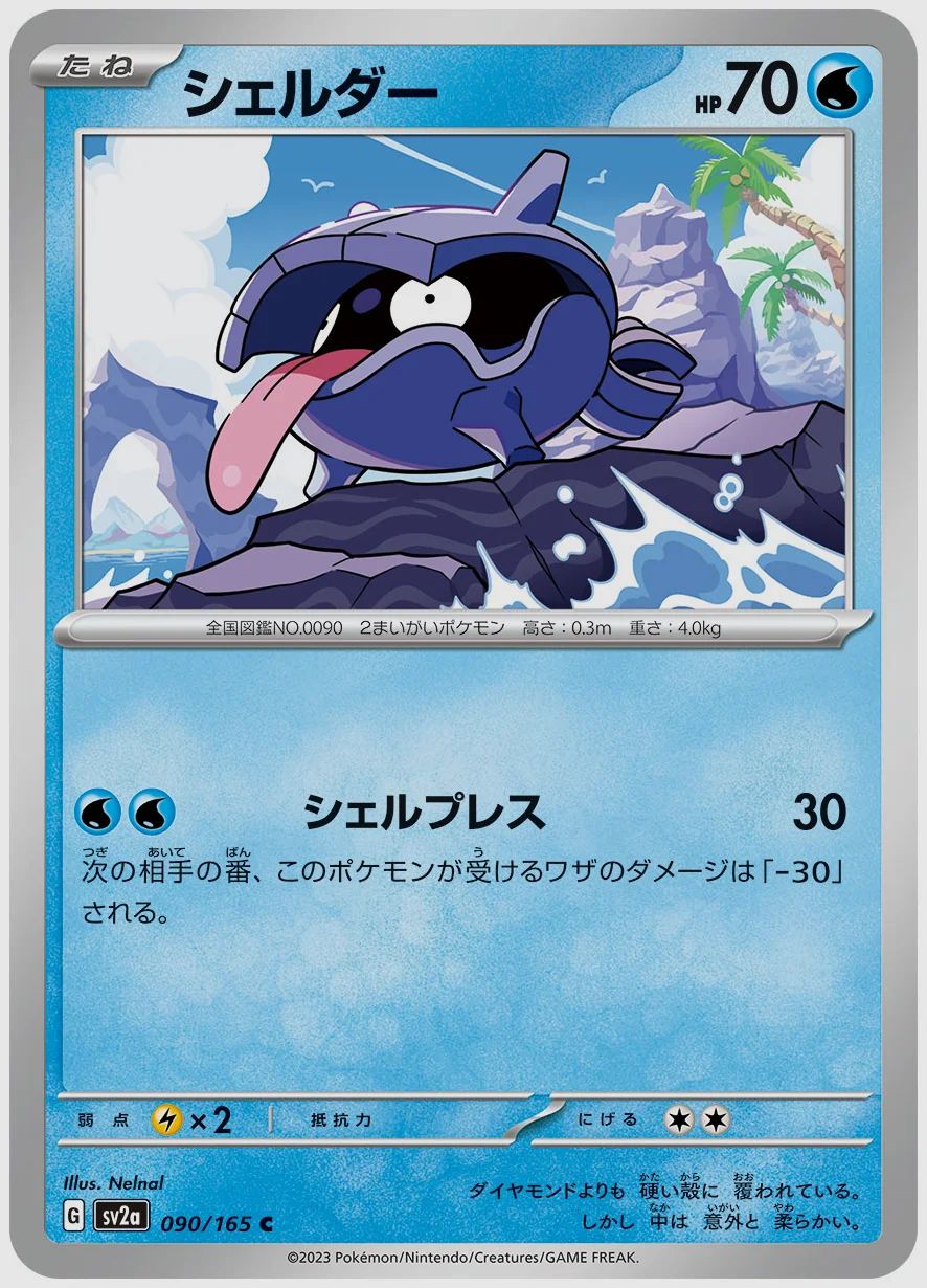 シェルダー