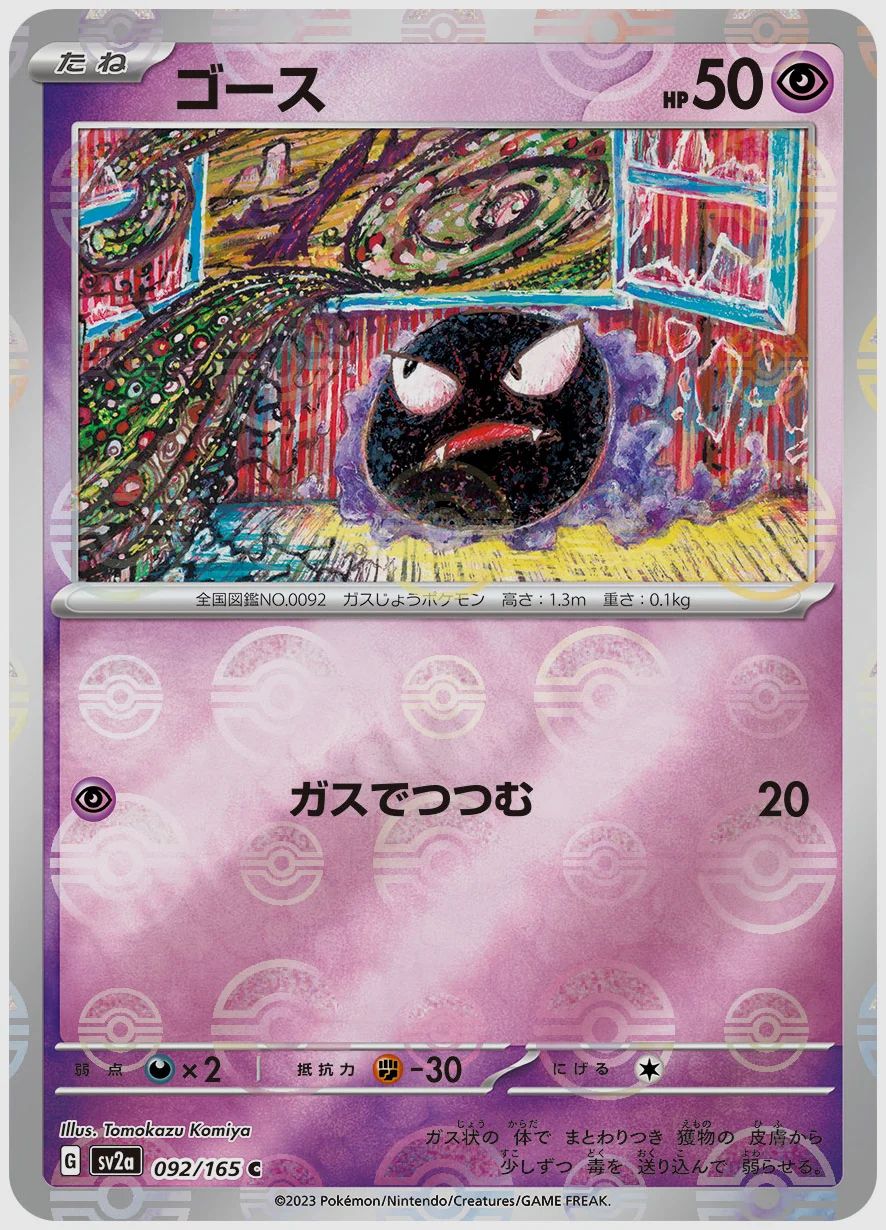 ゴース