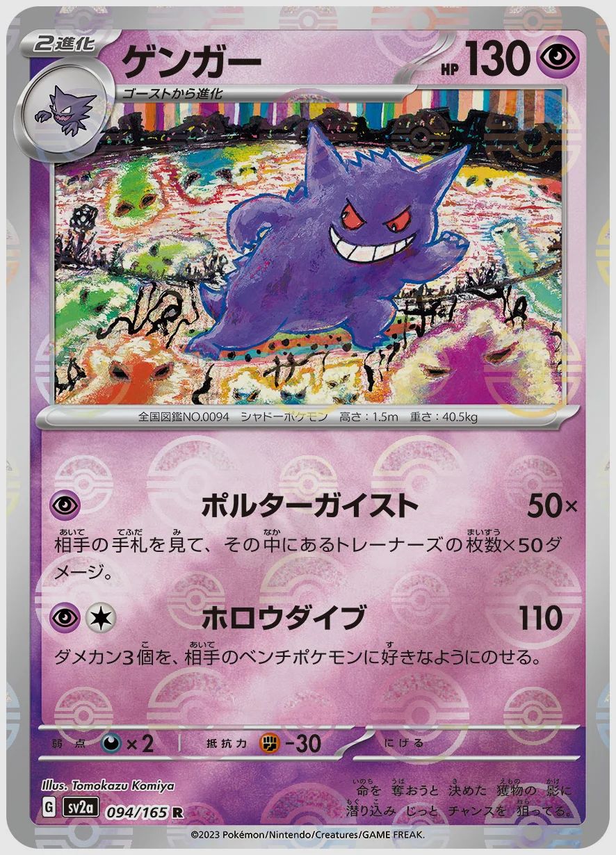 ゲンガー