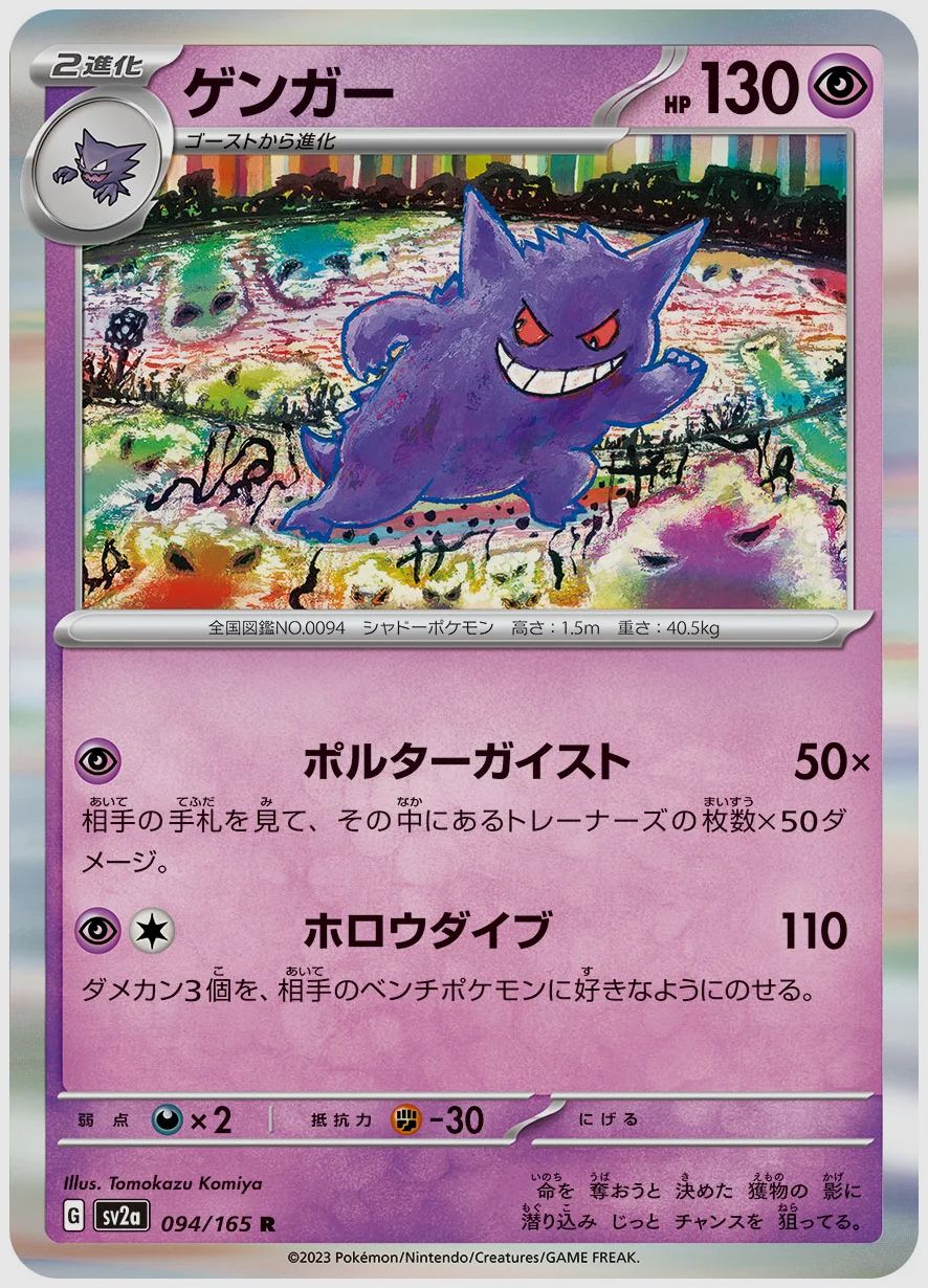 ゲンガー