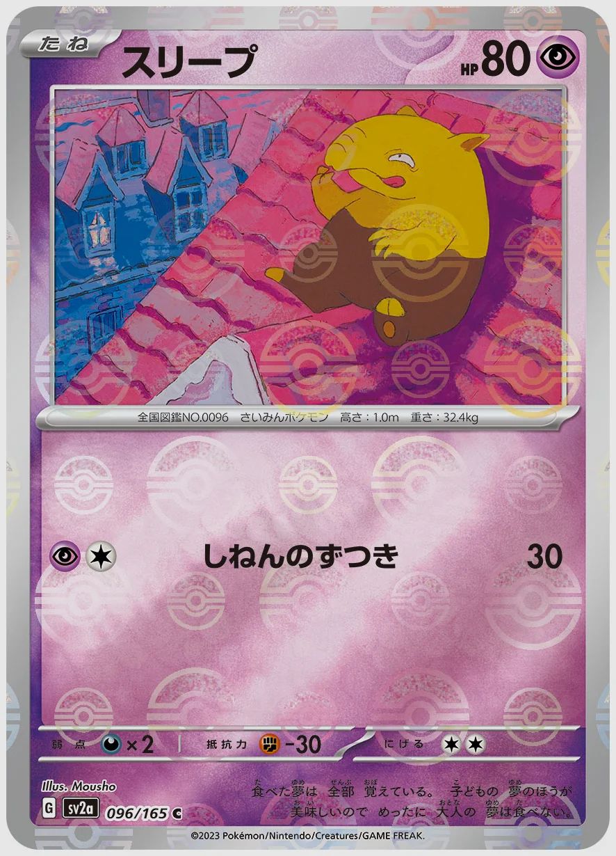 スリープ