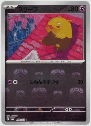 スリープ