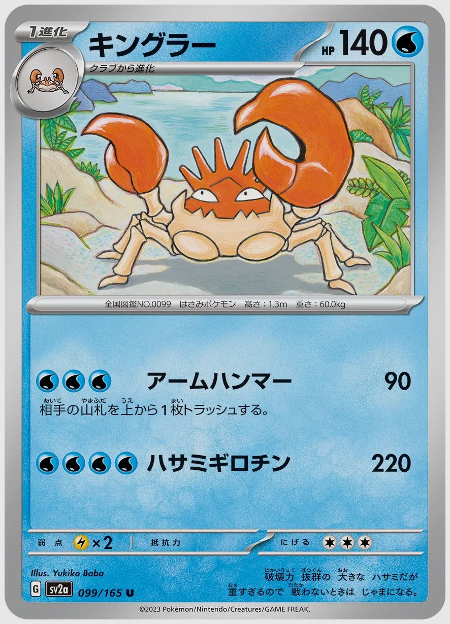 キングラー