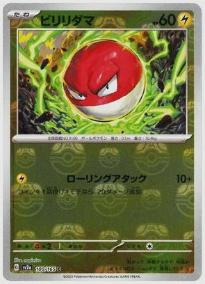 ビリリダマ