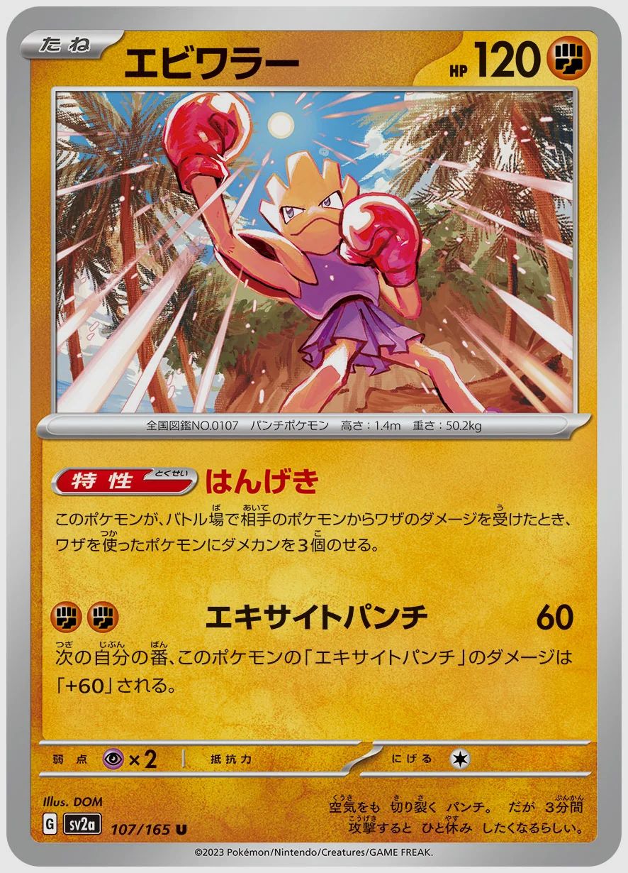 エビワラー