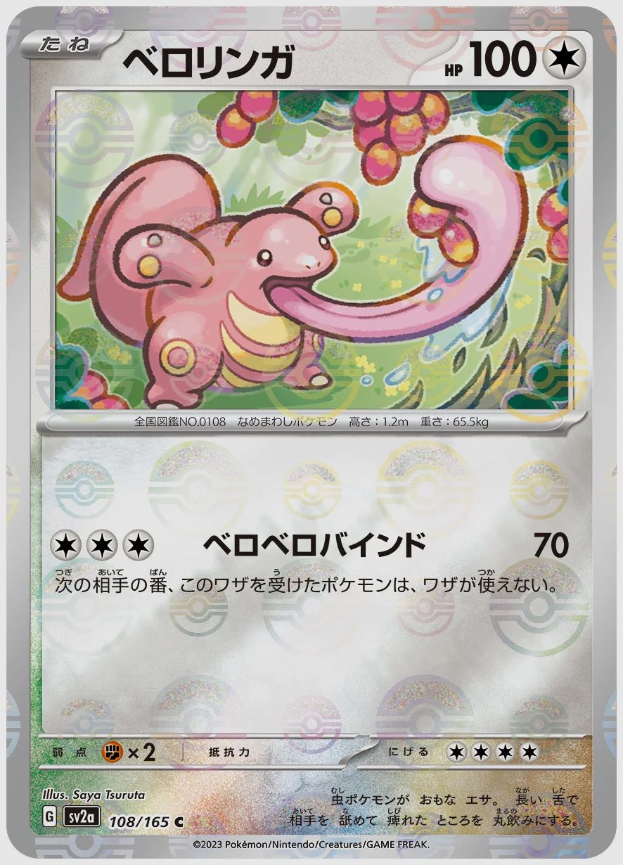 ベロリンガ
