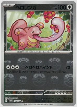 ベロリンガ