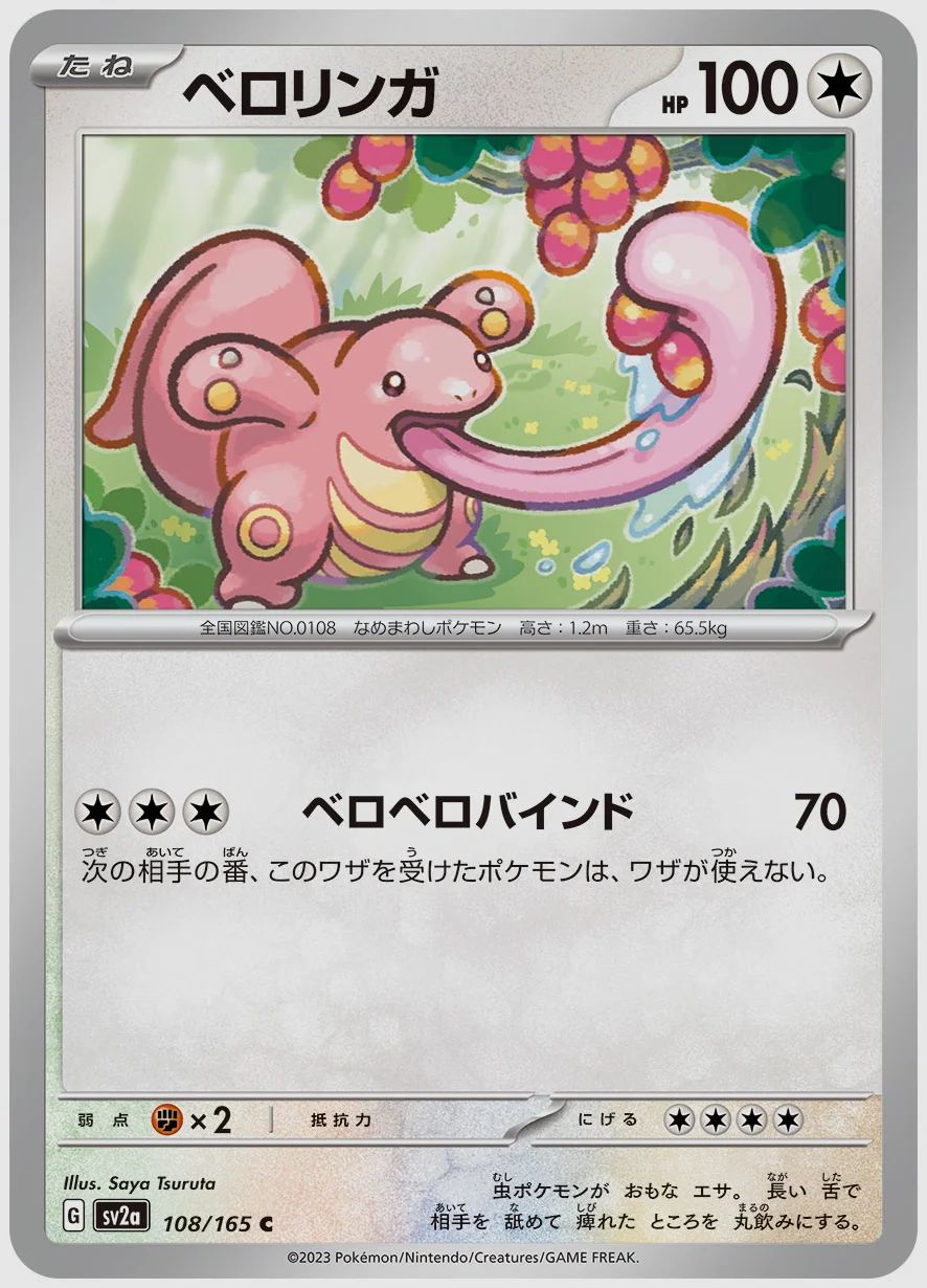 ベロリンガ