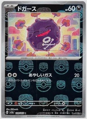 ドガース