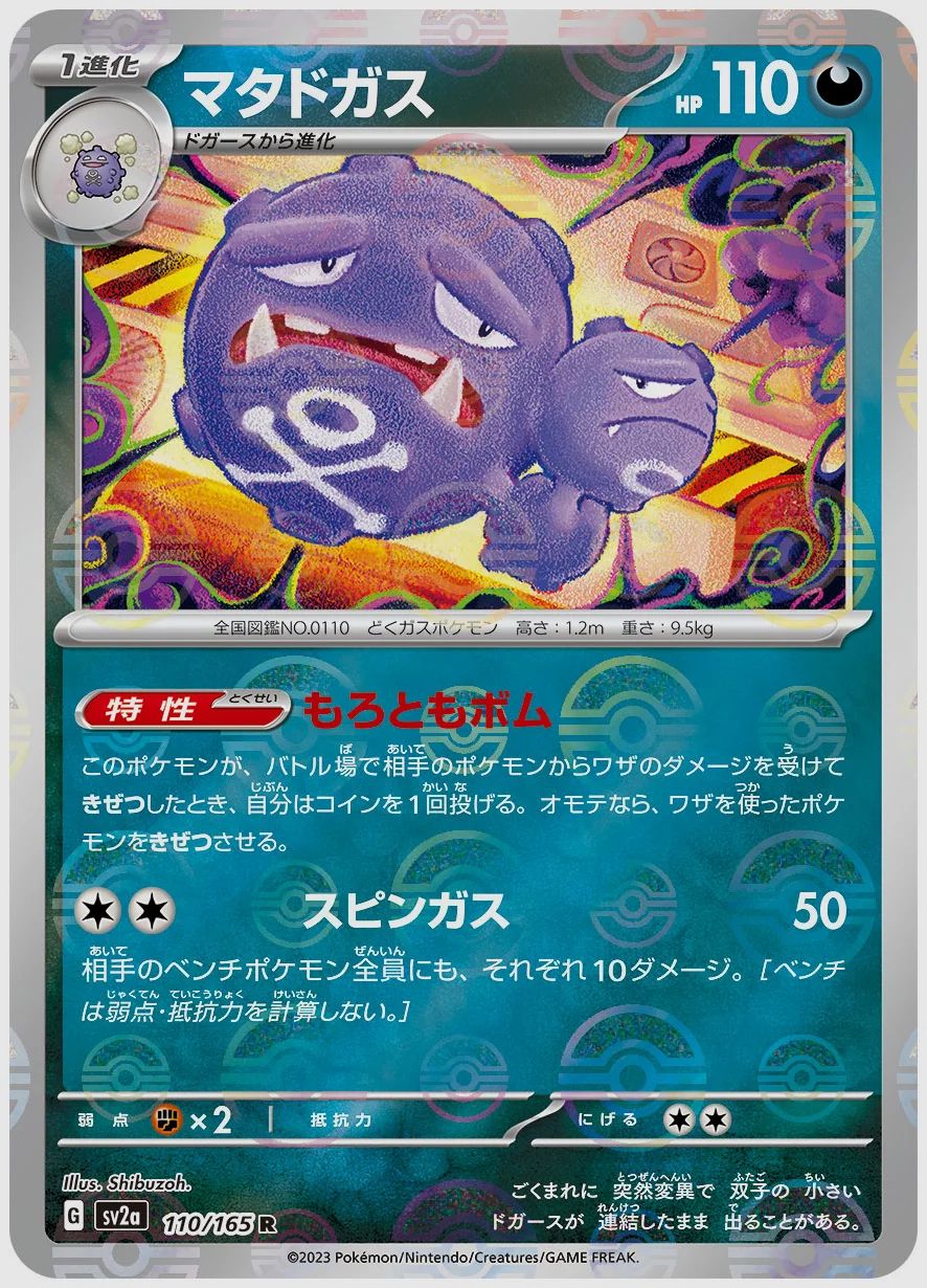 マタドガス