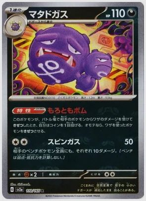 マタドガス