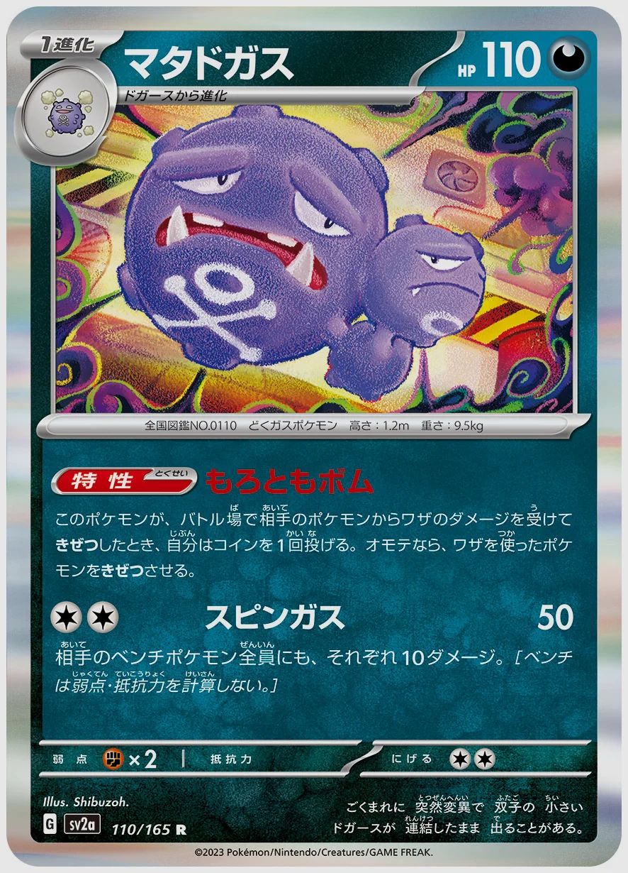 マタドガス