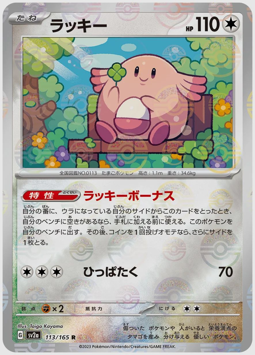 ラッキー