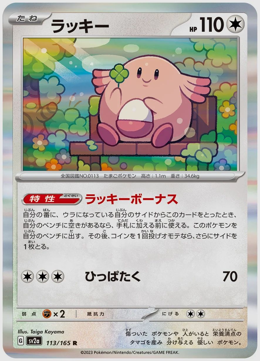 ラッキー