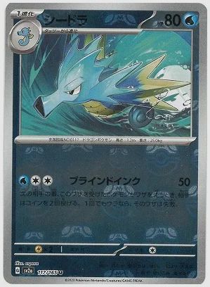 シードラ