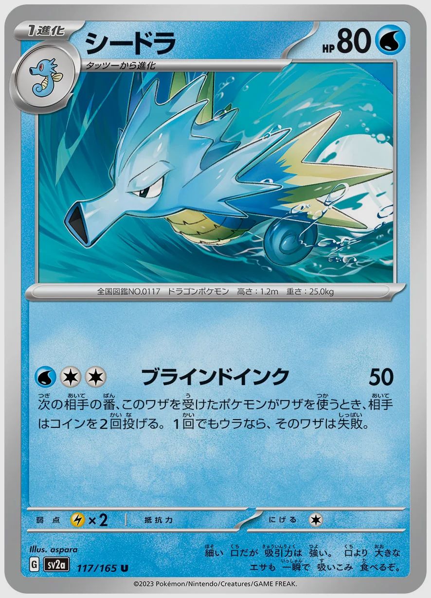シードラ