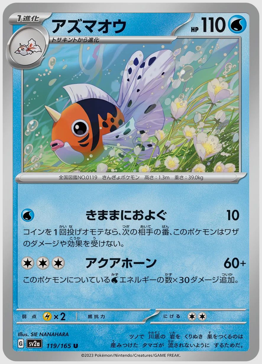 アズマオウ