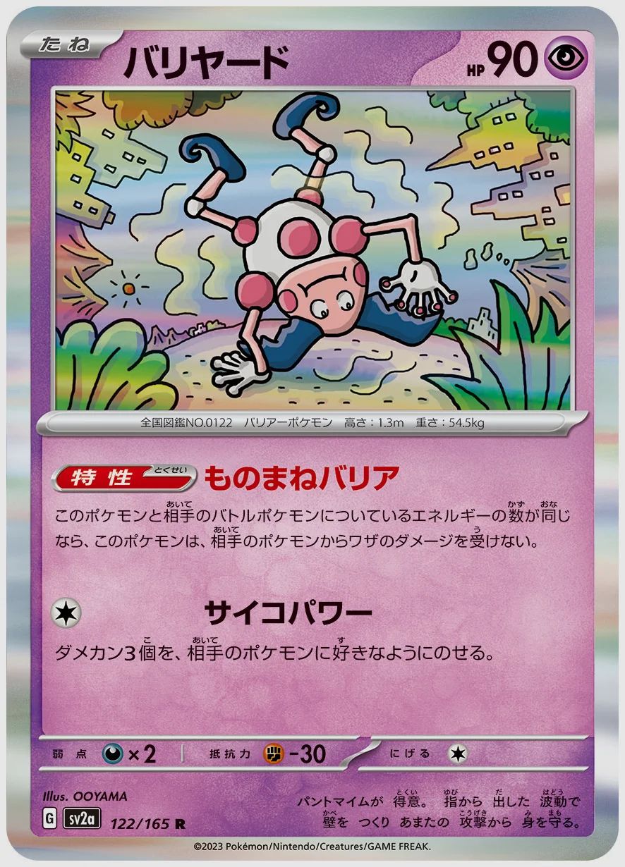 バリヤード