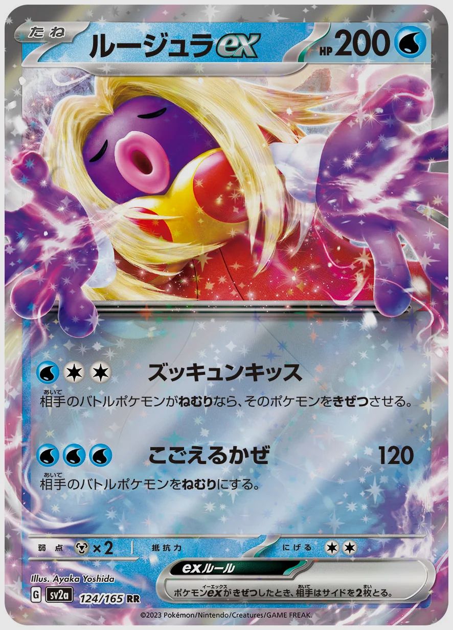 ルージュラex