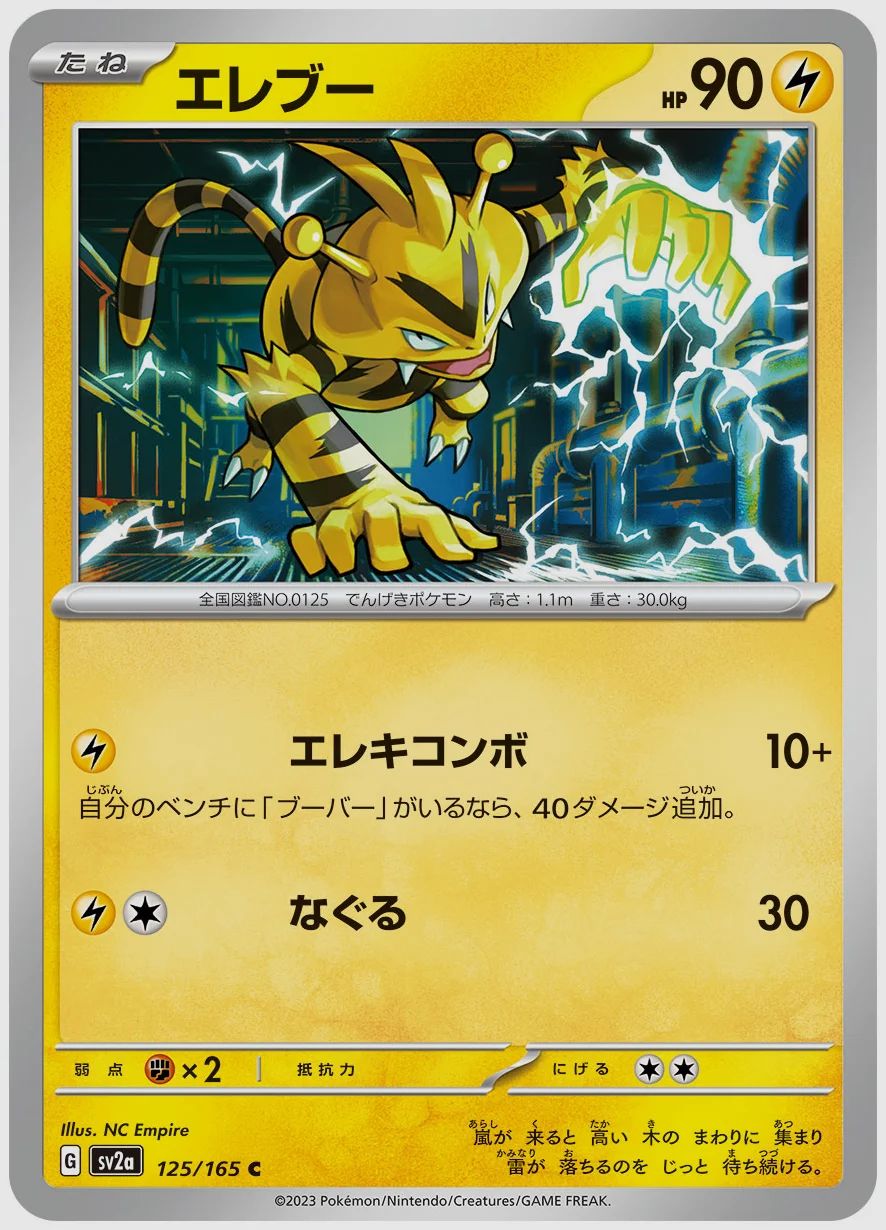 エレブー