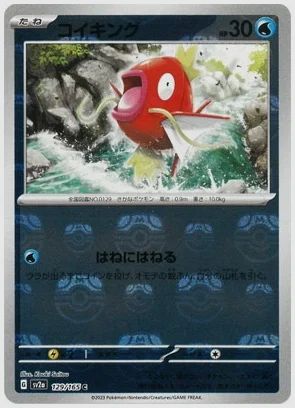 コイキング