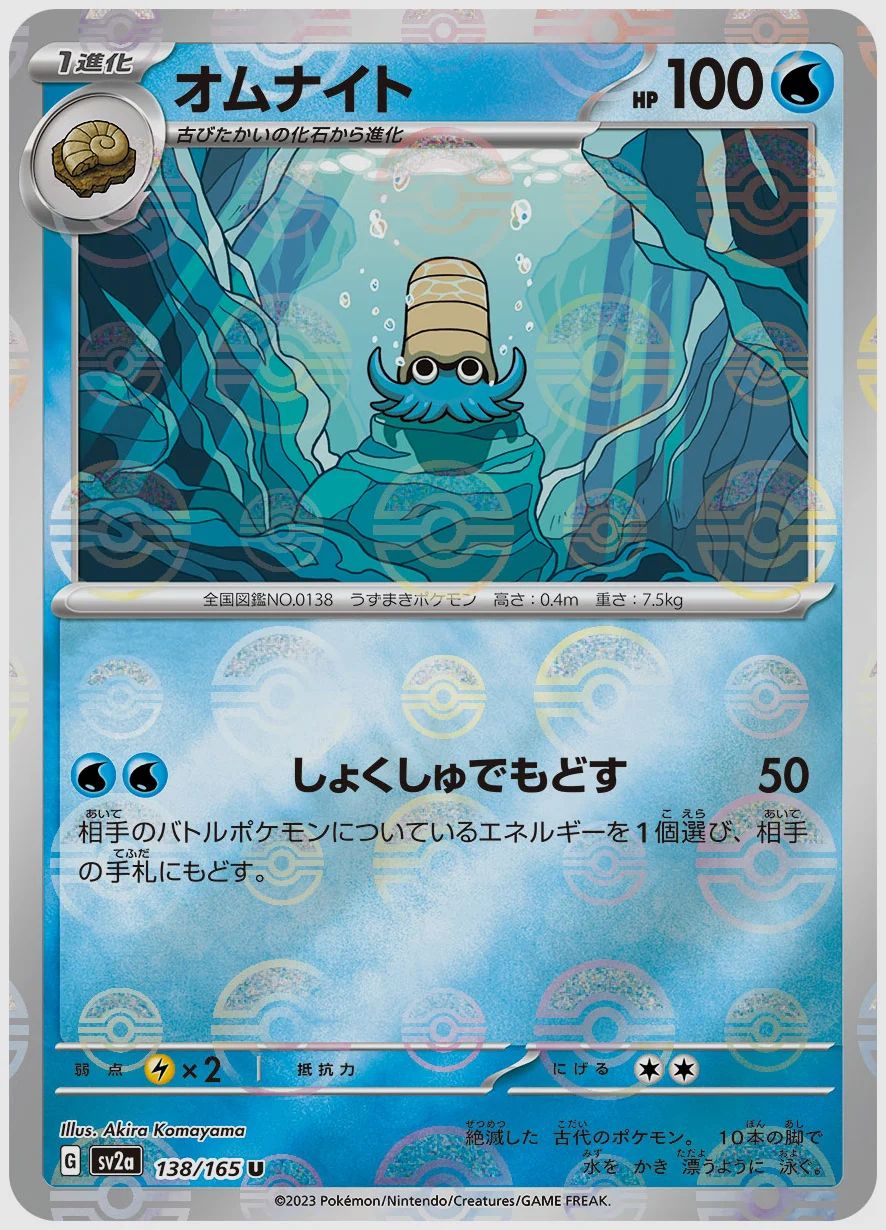 オムナイト