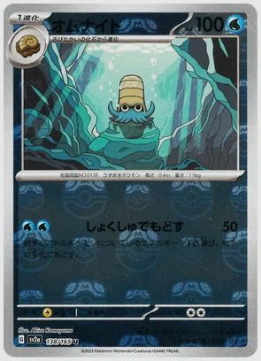 オムナイト