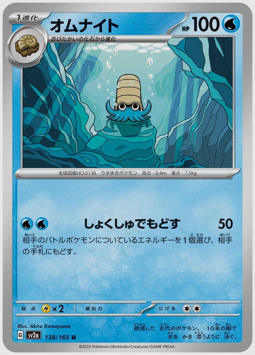 オムナイト