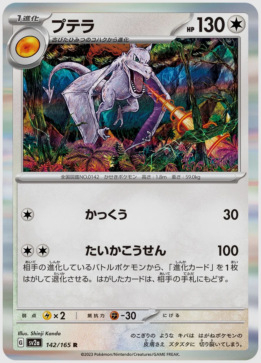 プテラ
