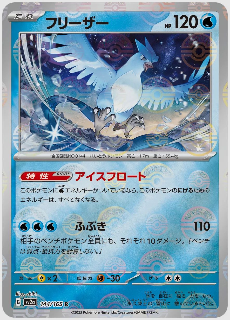 フリーザー
