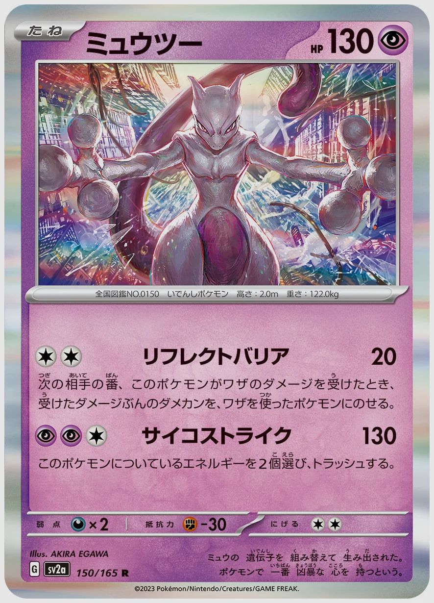ミュウツー