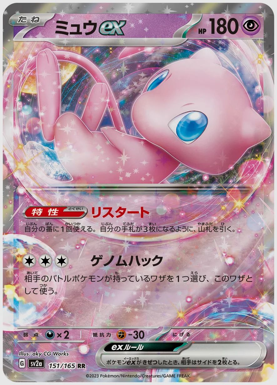 ミュウex