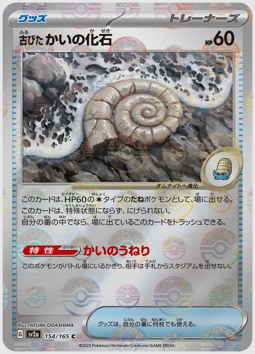 古びたかいの化石